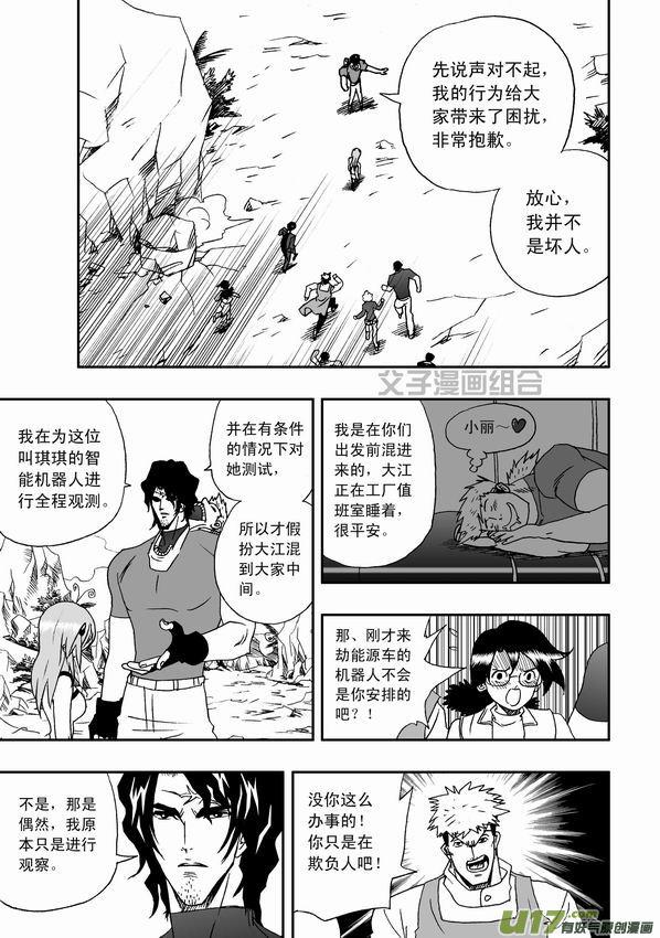 第31回 被天敌盯上2