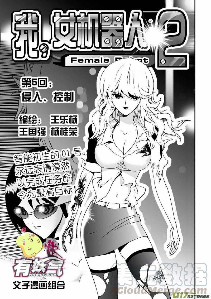 2部08 侵入、控制0