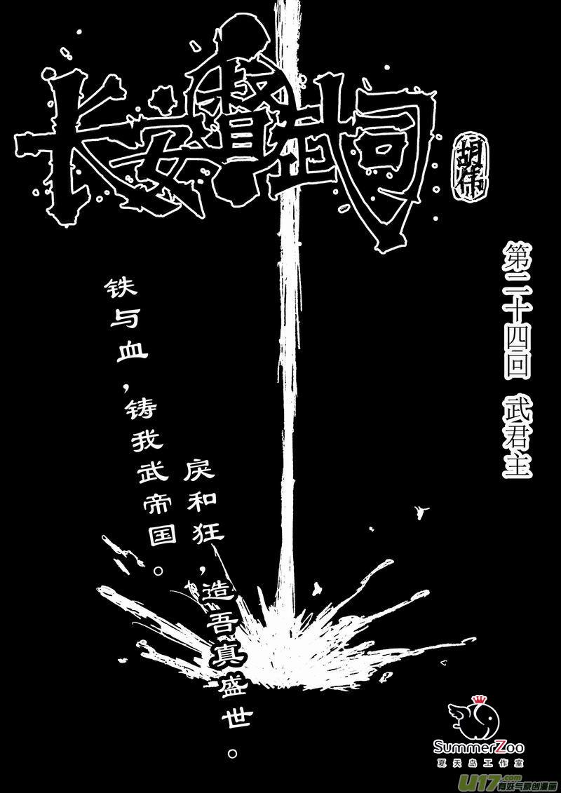 第二十四回 武君主1