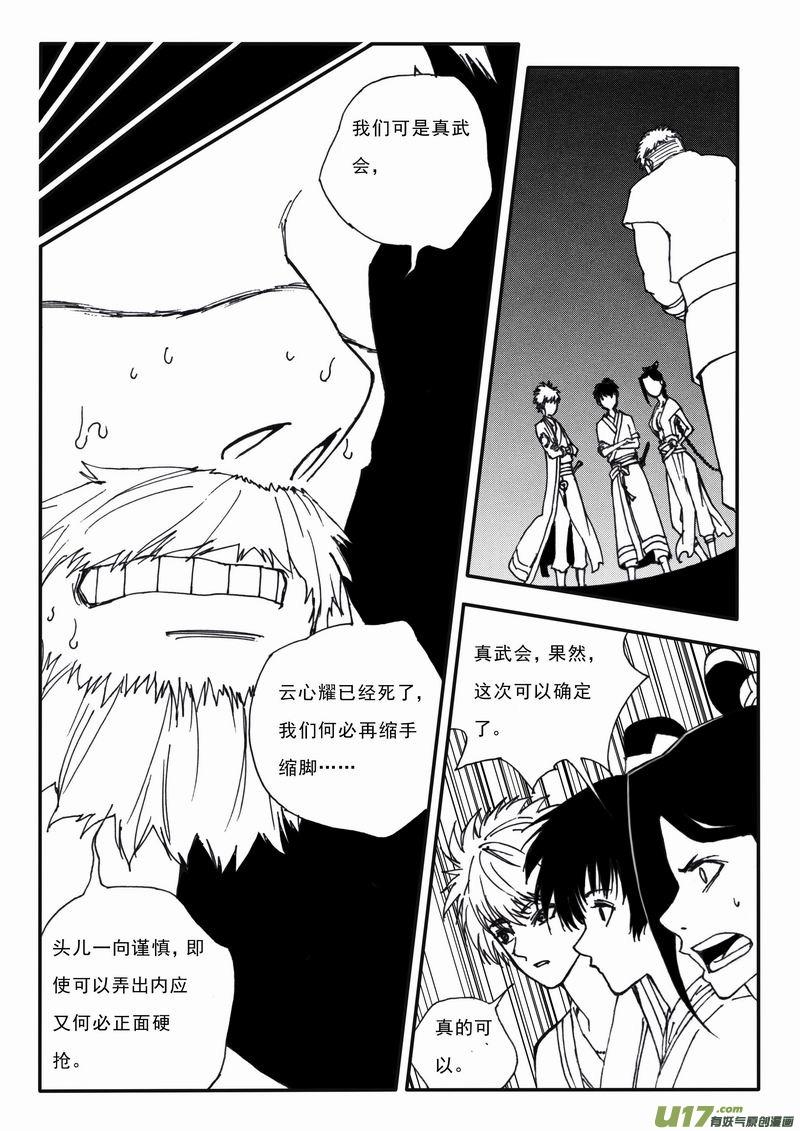 第二十四回 武君主4