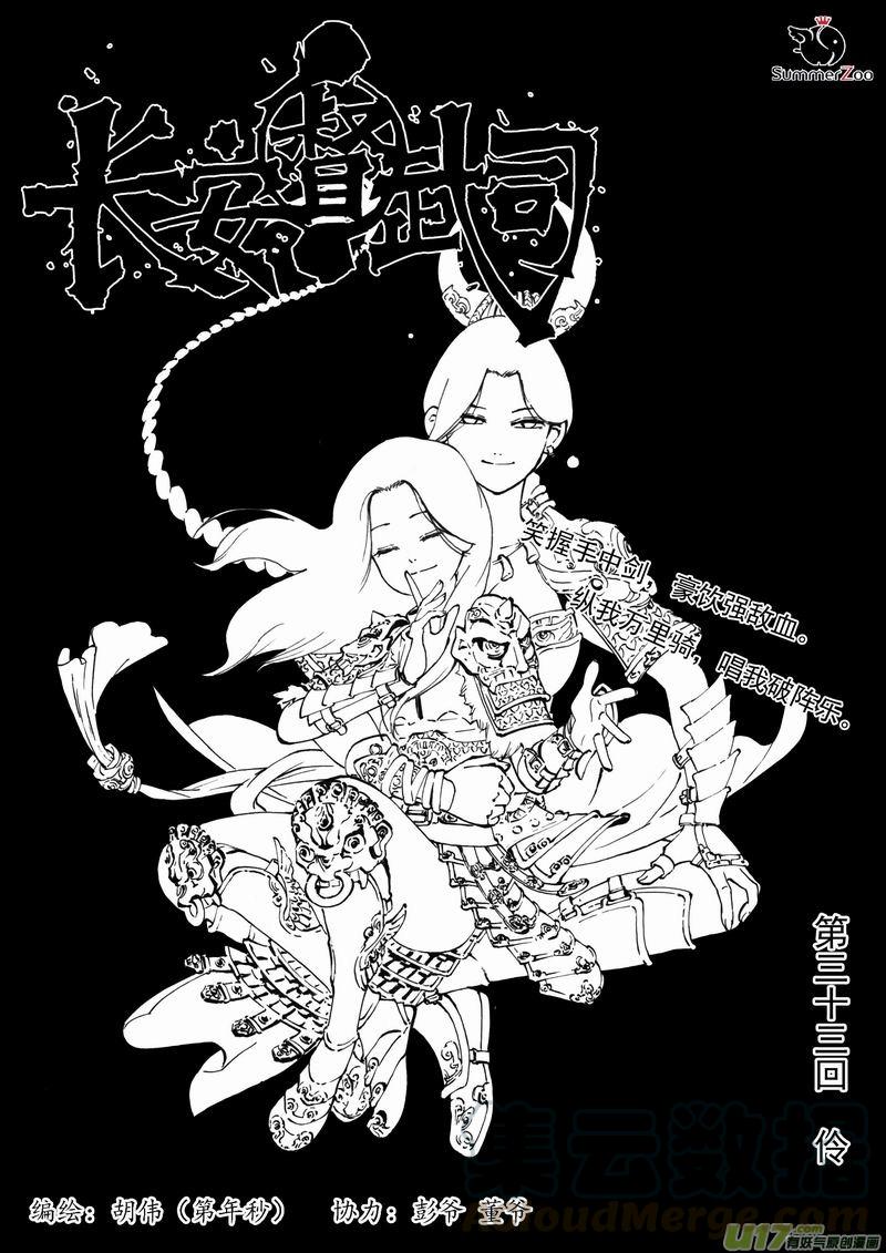 第三十三回 伶0