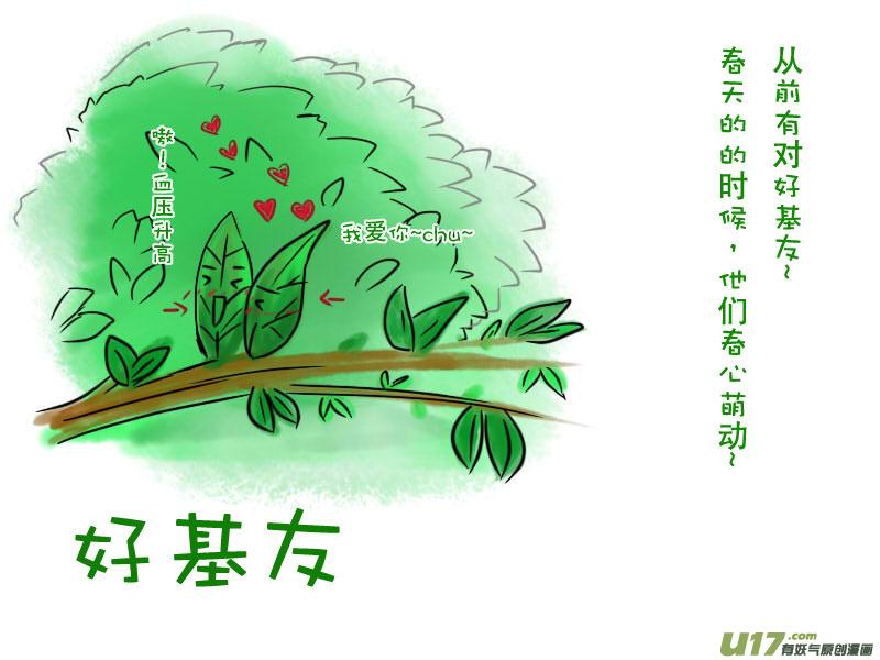 超级冷梗之好基友1