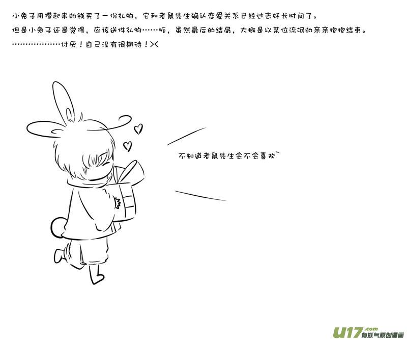 球球的拟人（下）2