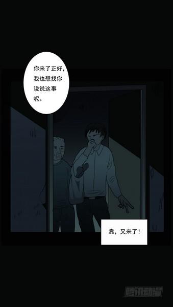 绝对零度~漫画,房客的冰箱（下）4图
