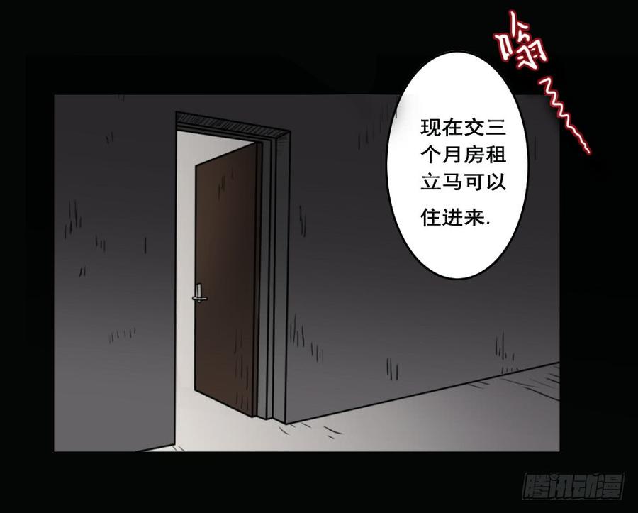 绝对零度~漫画,房客的冰箱（上）2图
