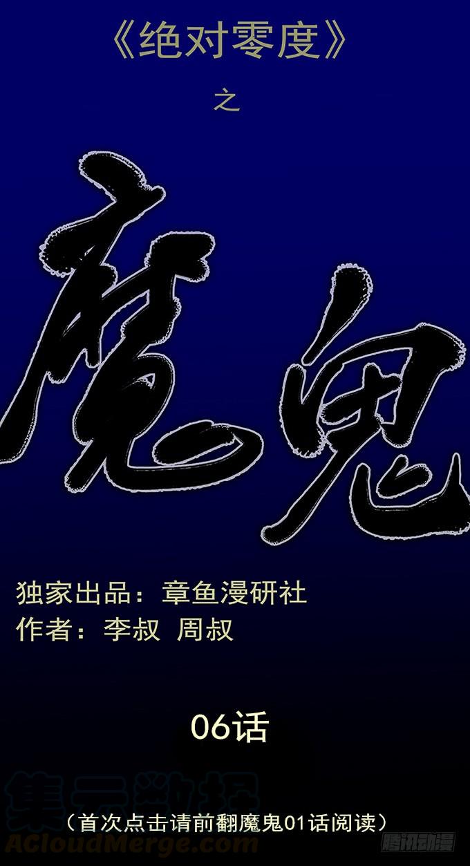 绝对零度~漫画,魔鬼（六）1图