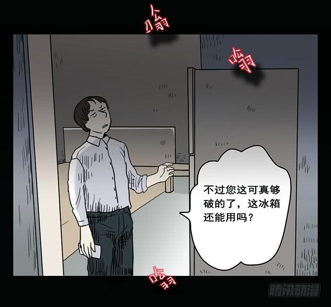 绝对零度~漫画,房客的冰箱（上）3图