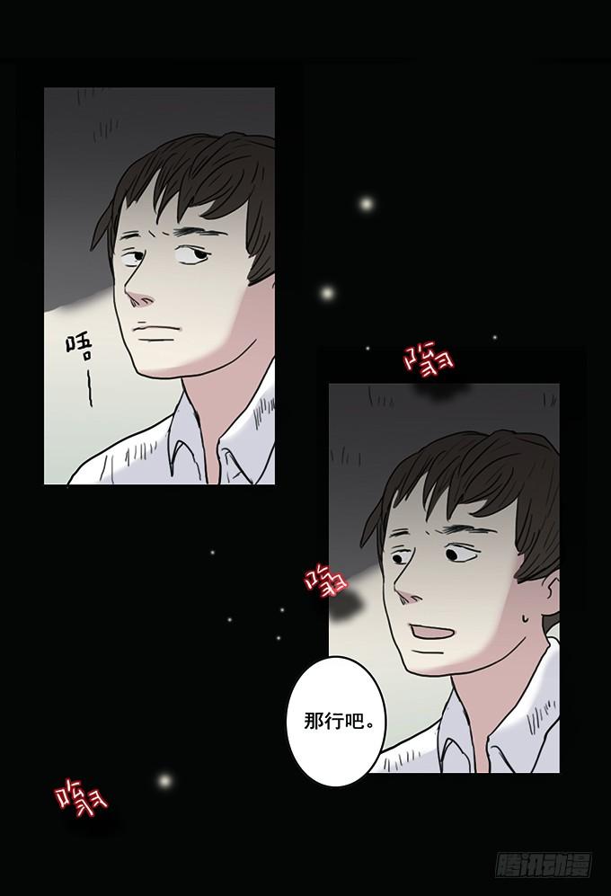 绝对零度~漫画,房客的冰箱（上）5图