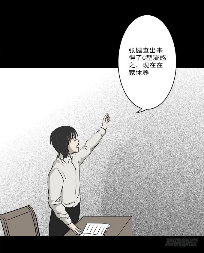 绝对零度~漫画,魔鬼（三）3图