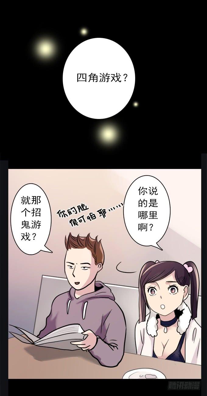 绝对零度~漫画,寂静游戏（一）5图