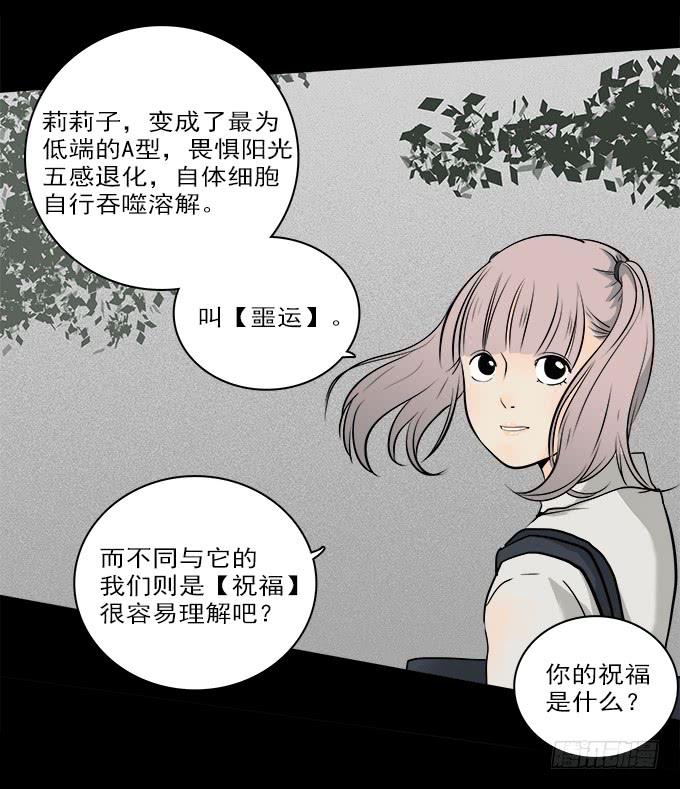 绝对零度~漫画,魔鬼（六）4图