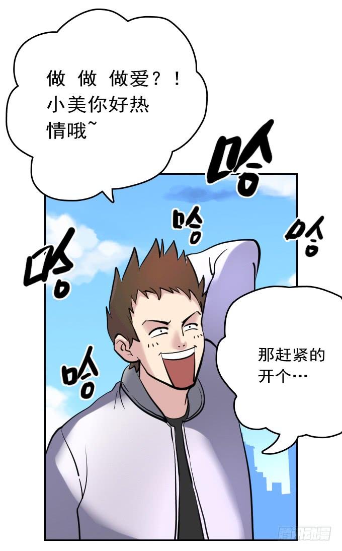 绝对零度~漫画,热力无限（一）3图