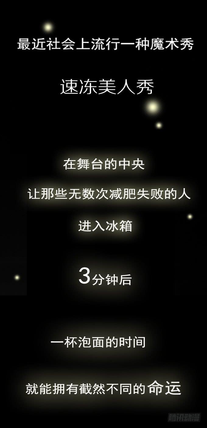 绝对零度~漫画,速冻美人秀（一）2图