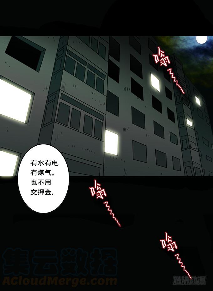 绝对零度~漫画,房客的冰箱（上）1图