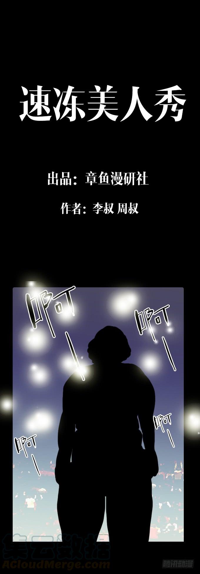 绝对零度~漫画,速冻美人秀（一）1图