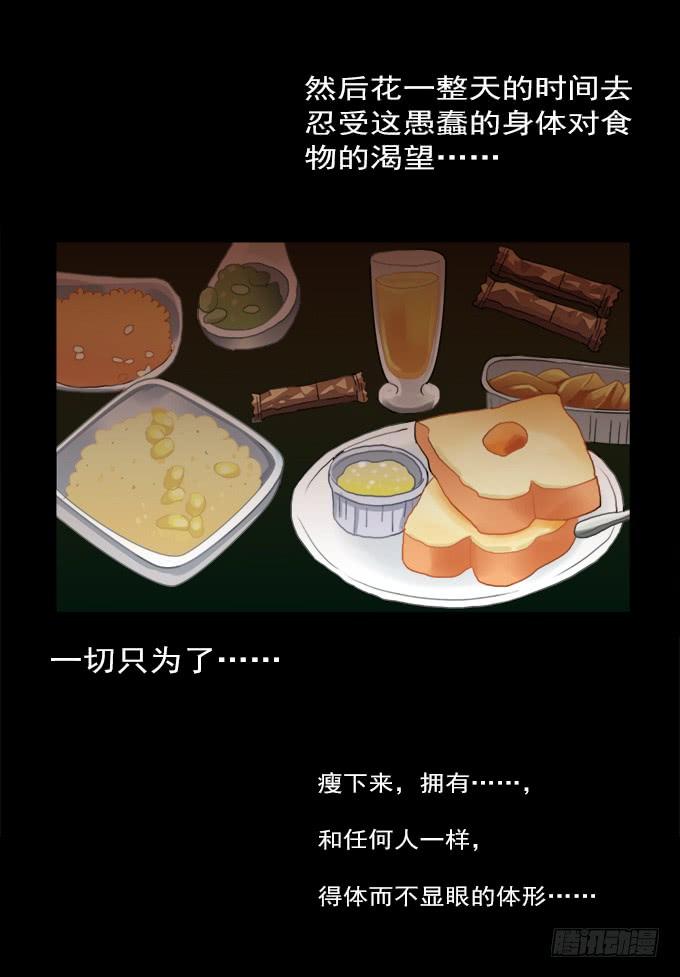 绝对零度~漫画,食欲（二）2图