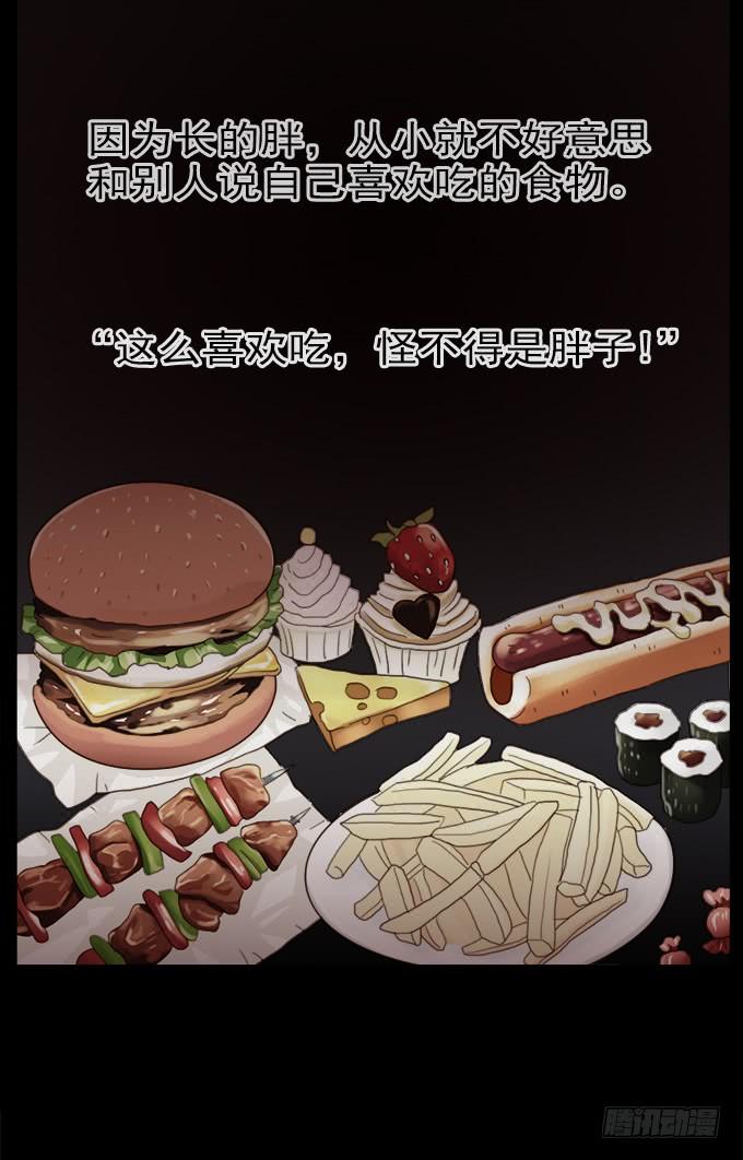 绝对零度~漫画,食欲（一）2图