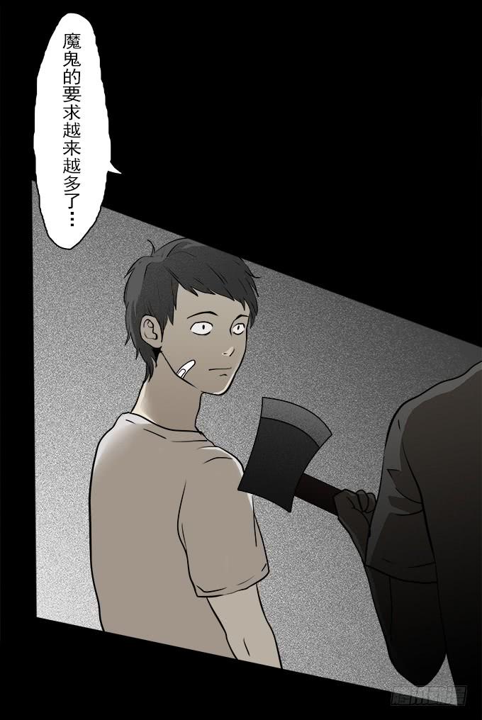 绝对零度~漫画,魔鬼（二）3图