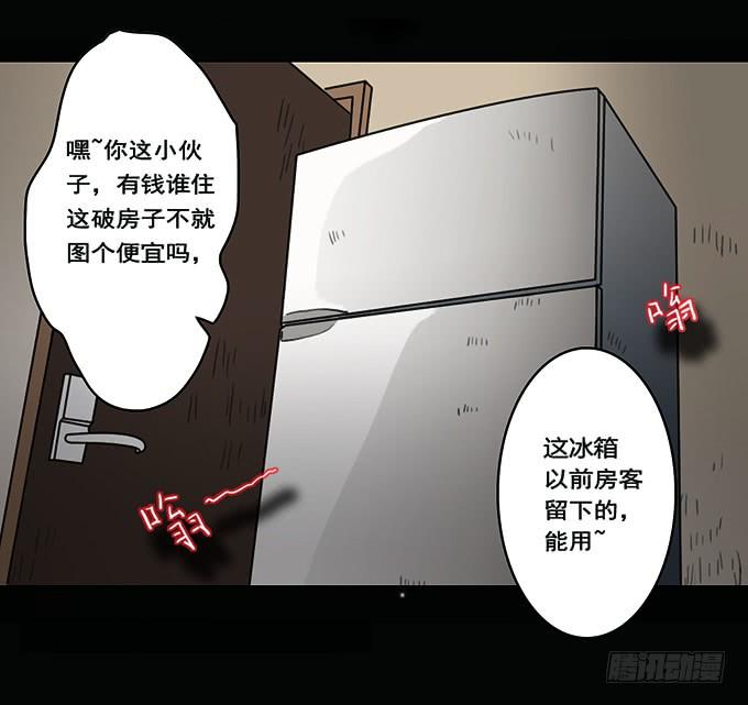 绝对零度~漫画,房客的冰箱（上）4图