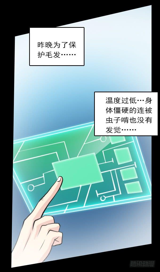 绝对零度~漫画,热力无限（完结）4图