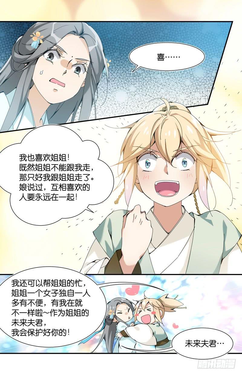 互相喜欢的人要永远在一起3