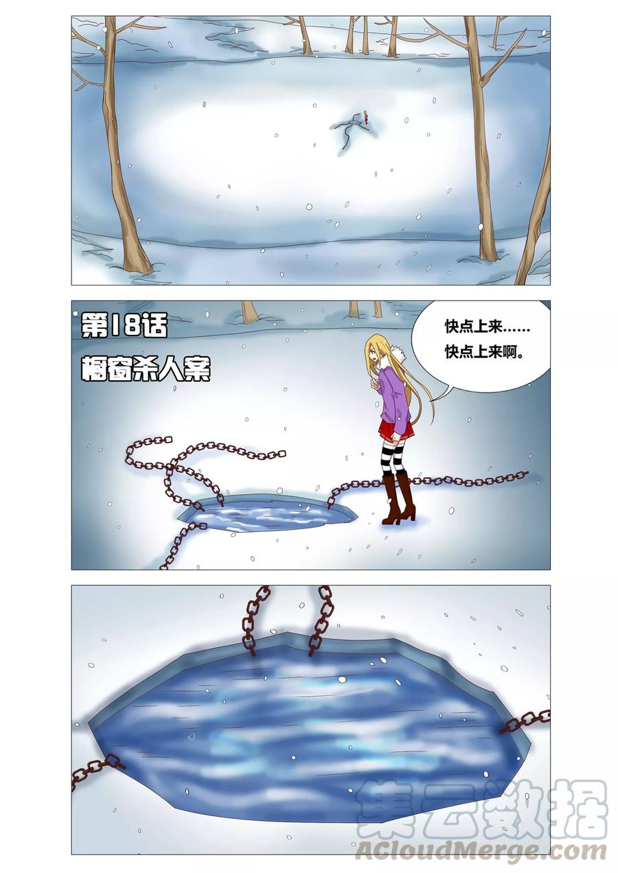 第18话 橱窗杀人案0