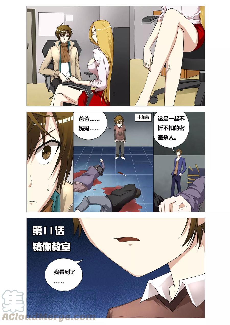 第11话 镜像教室0