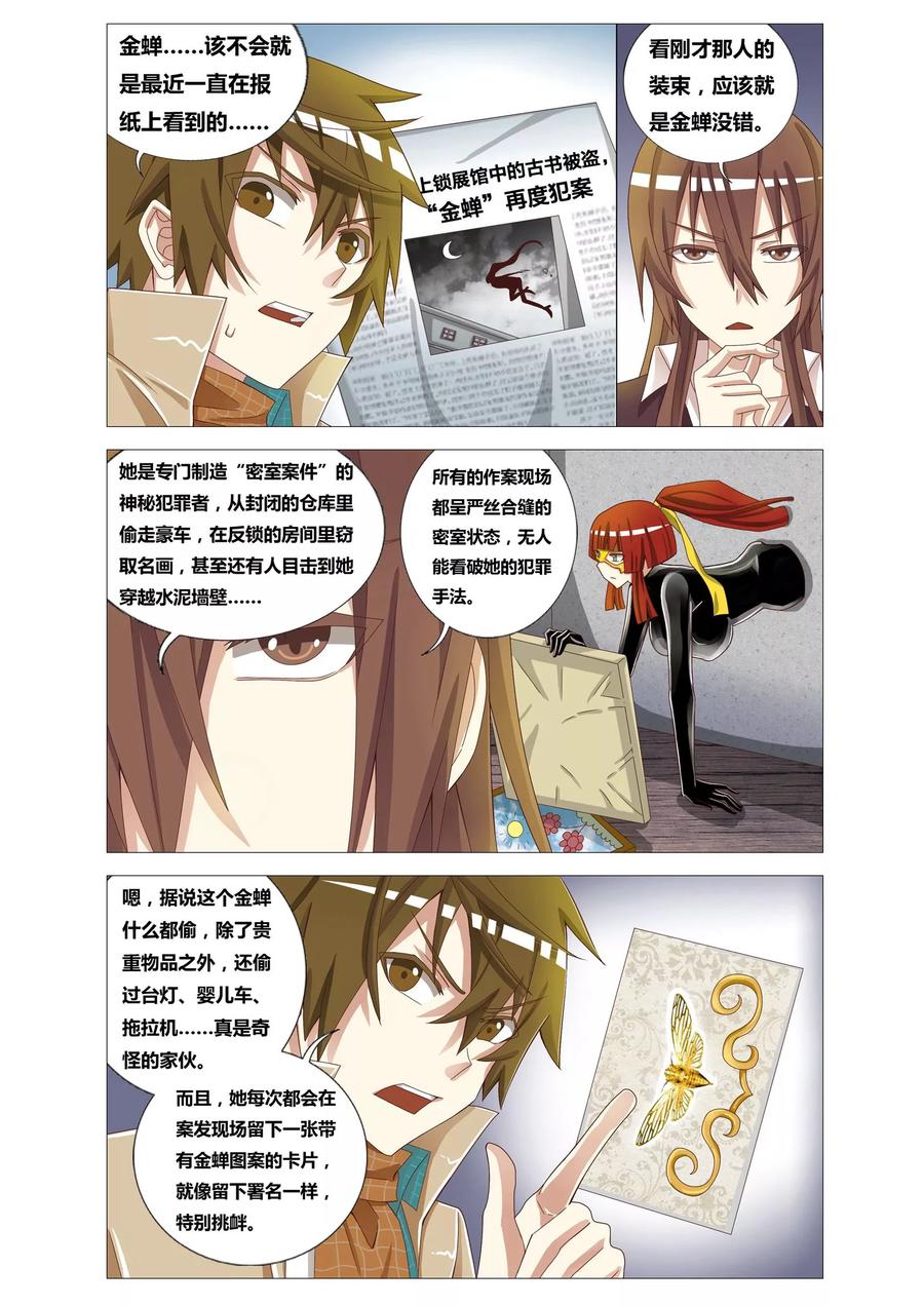 第8话 蛋糕密室2