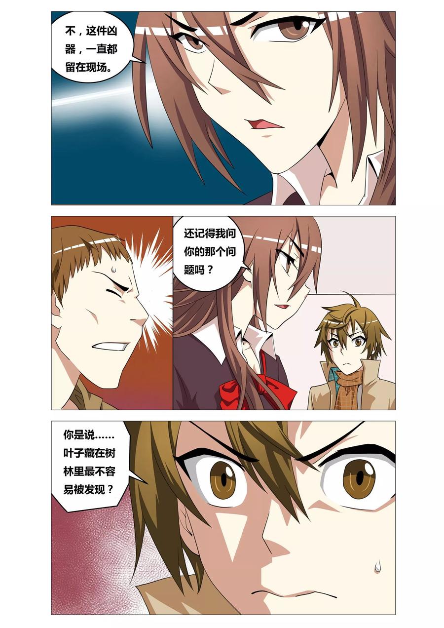 第17话 死神之刃2