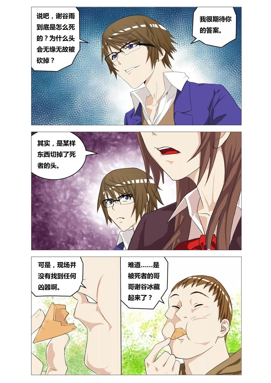 第17话 死神之刃1