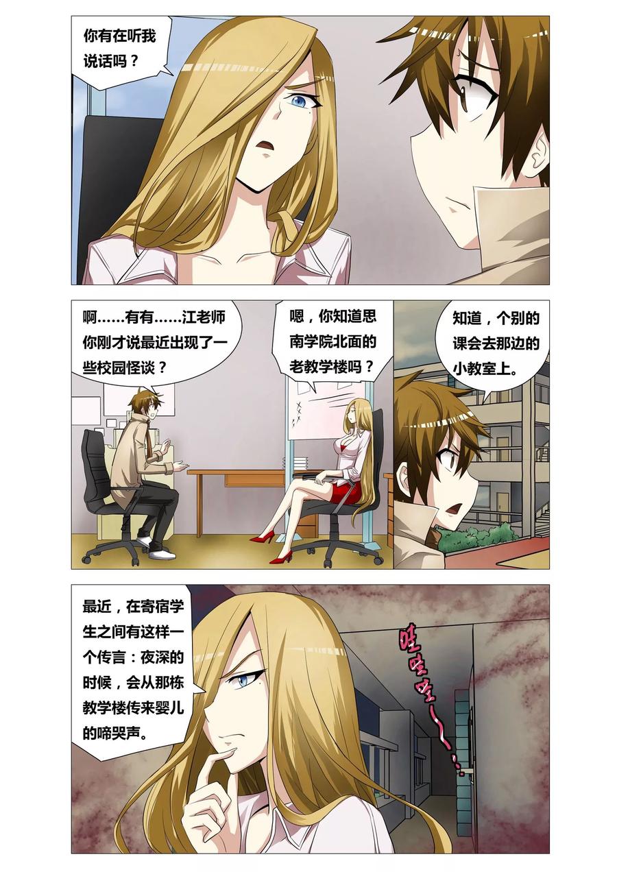 第11话 镜像教室3