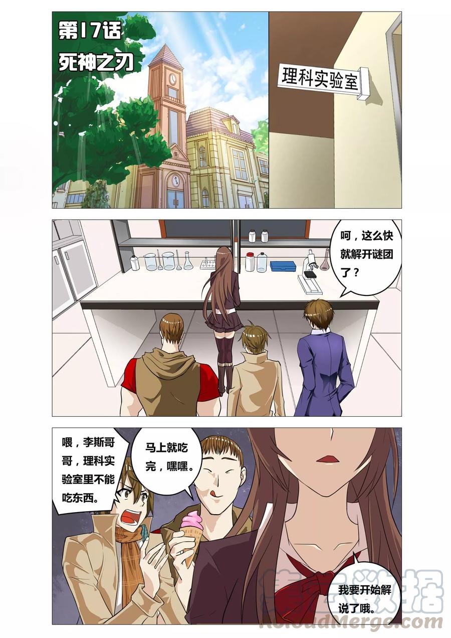 第17话 死神之刃0