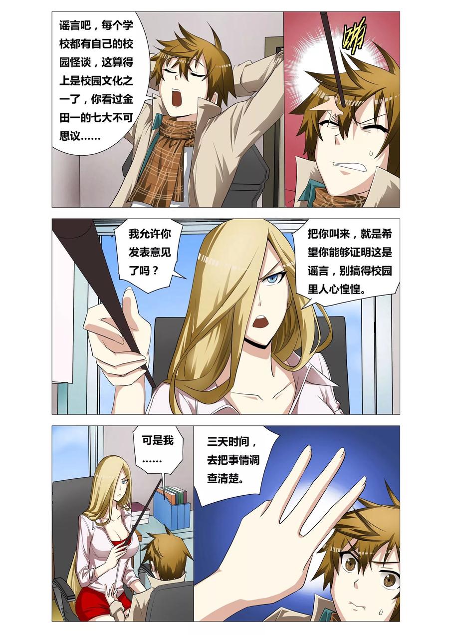 第11话 镜像教室4