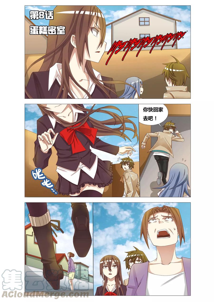 第8话 蛋糕密室0