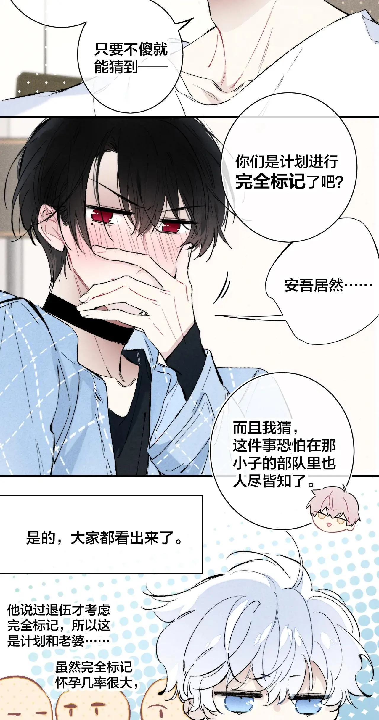 叼只少爷回家漫画免费完整观看漫画,特典1 我们的盛宴4图