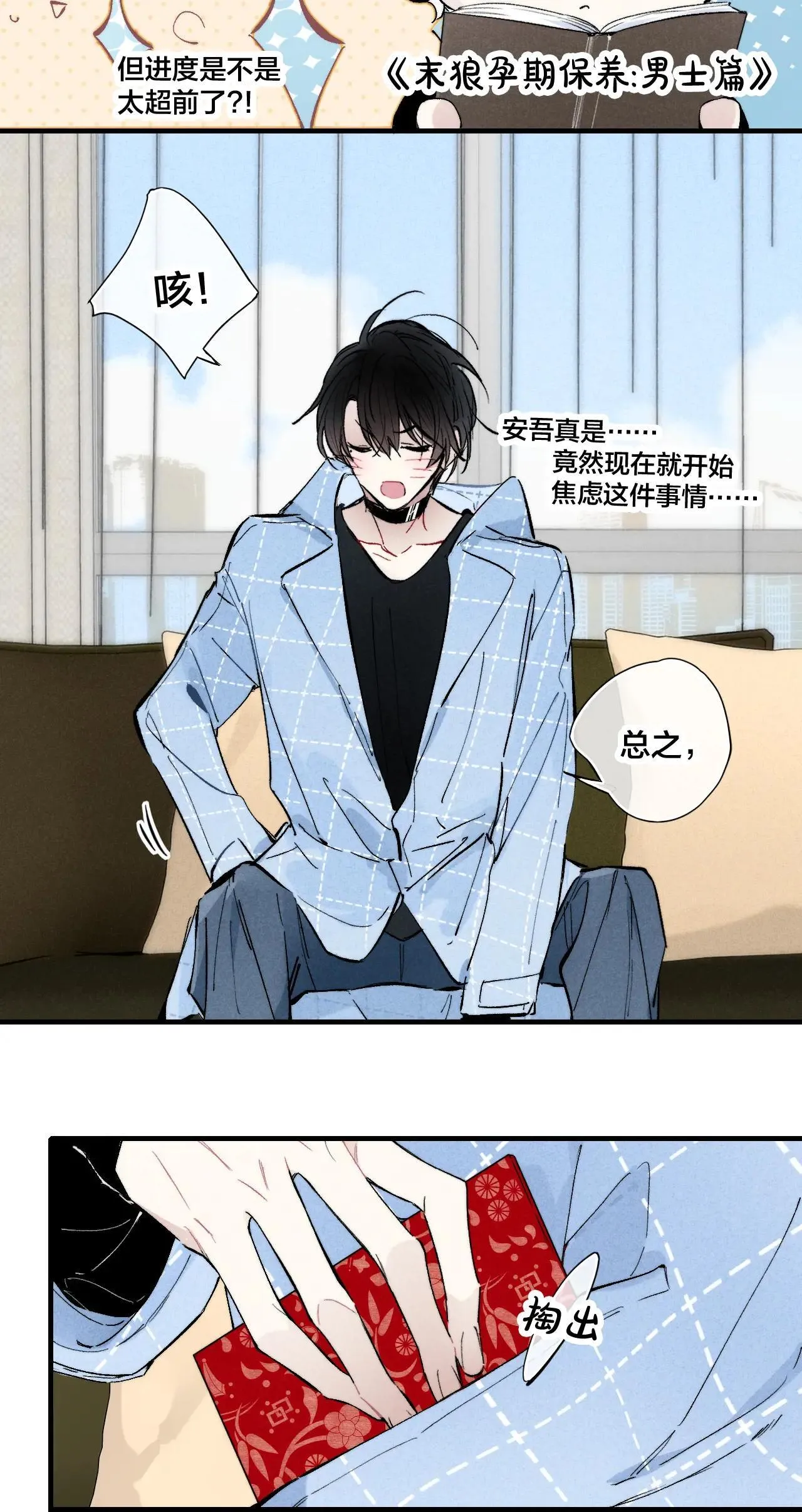 叼只少爷回家漫画免费完整观看漫画,特典1 我们的盛宴5图