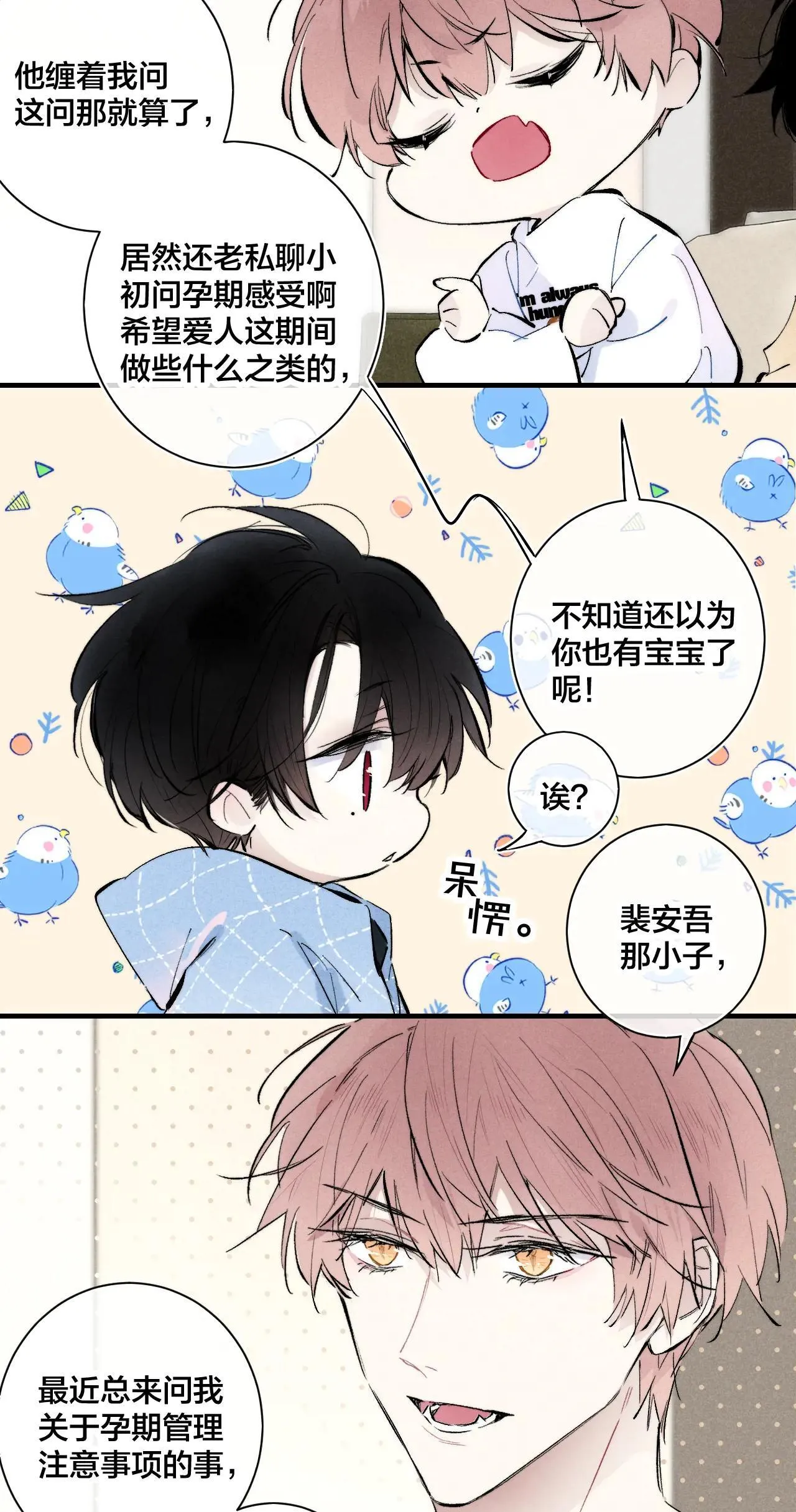 叼只少爷回家漫画免费完整观看漫画,特典1 我们的盛宴3图