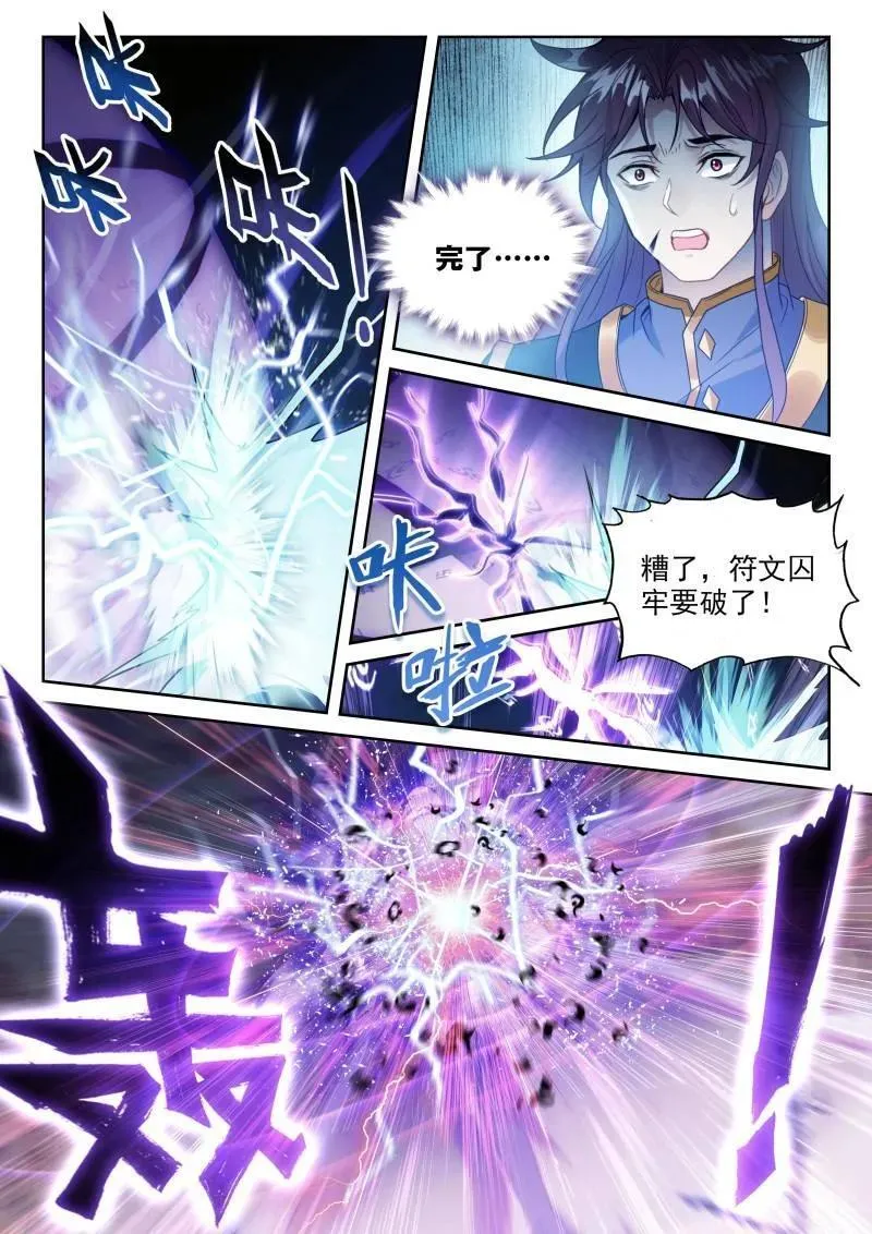 武动乾坤等级划分漫画,第379话 230 再见绫清竹2图