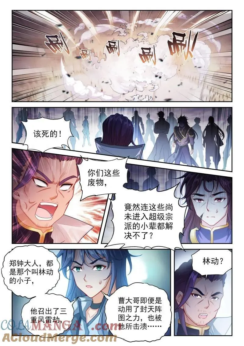 武动乾坤等级划分漫画,第379话 230 再见绫清竹3图