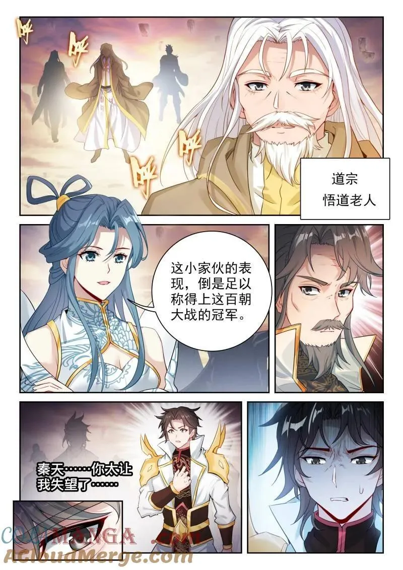 武动乾坤等级划分漫画,第379话 230 再见绫清竹5图