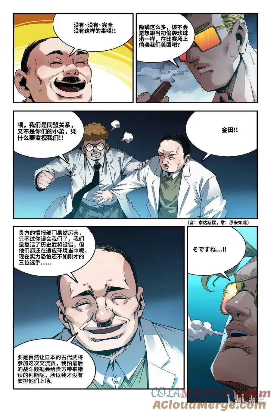 史上最强肌肉男漫画,333 世界赛番外335图