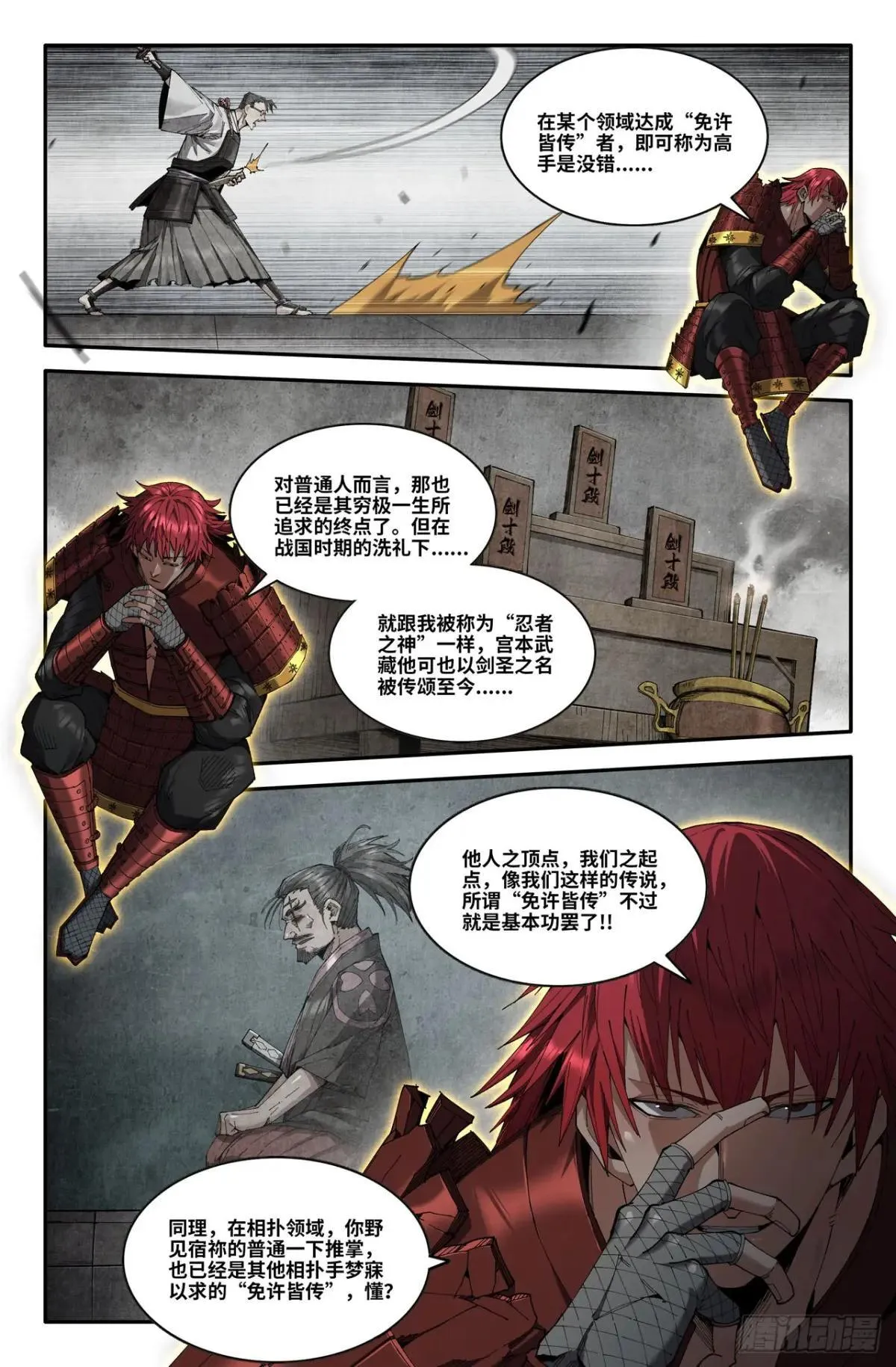 史上最强肌肉男漫画,358 世界赛番外585图