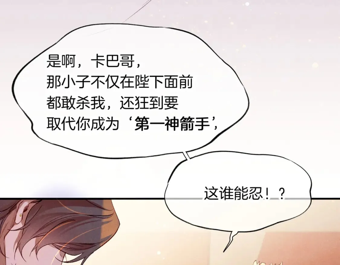 再见我的国王人物介绍漫画,第17话 ‘黑姑娘’的黄金鞋4图