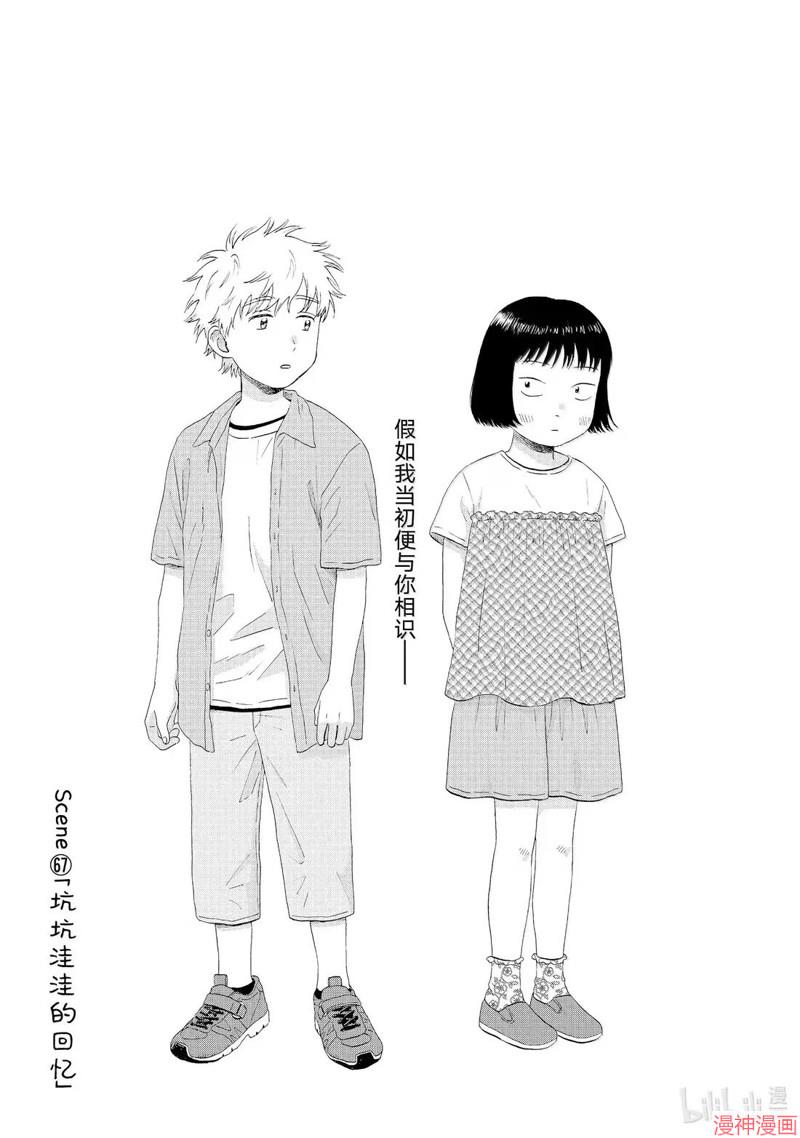 跃动青春动漫在线观看全集免费漫画,第67话1图