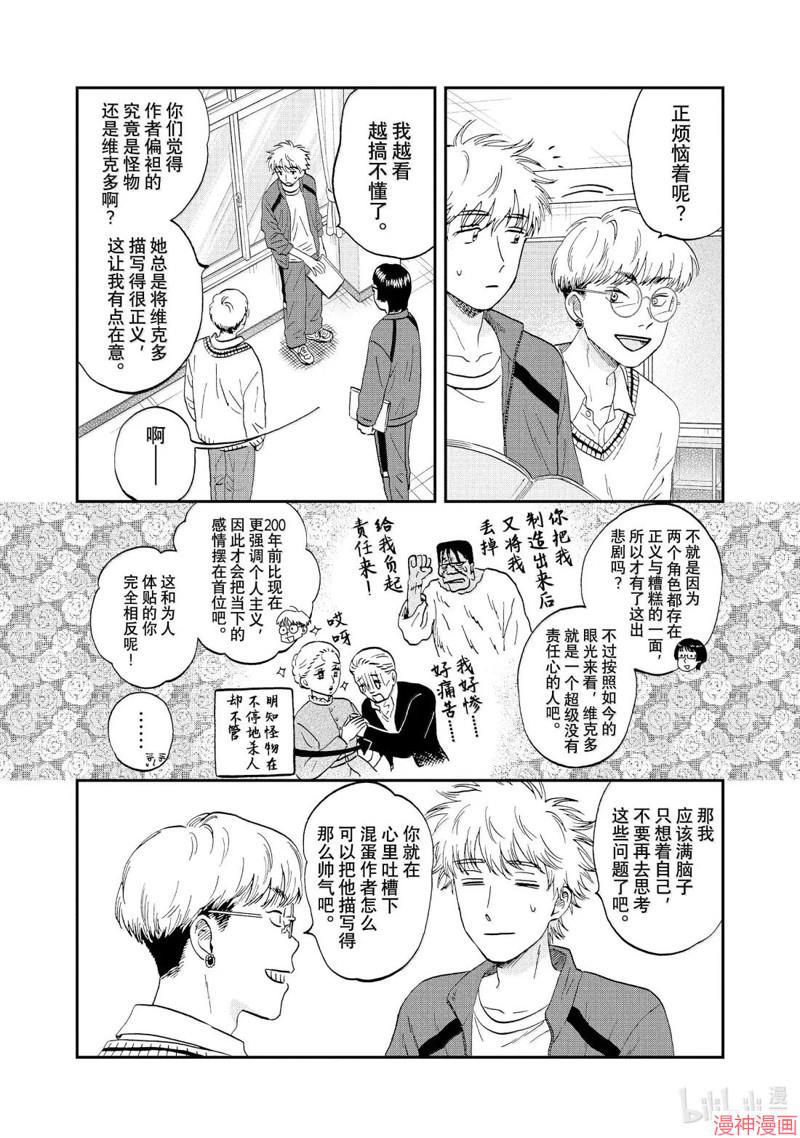 跃动青春动漫在线观看全集免费漫画,第67话5图