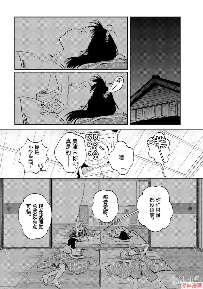 跃动青春动漫在线观看全集免费漫画,第56话2图