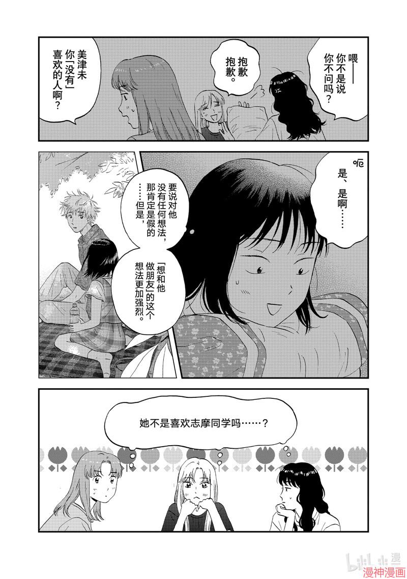 跃动青春动漫在线观看全集免费漫画,第56话5图