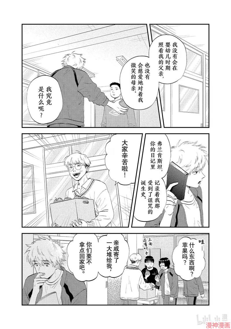 跃动青春动漫在线观看全集免费漫画,第67话4图