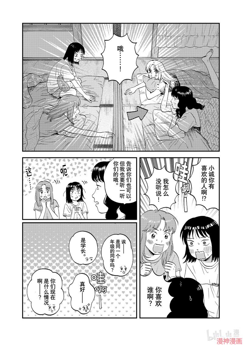 跃动青春动漫在线观看全集免费漫画,第56话4图