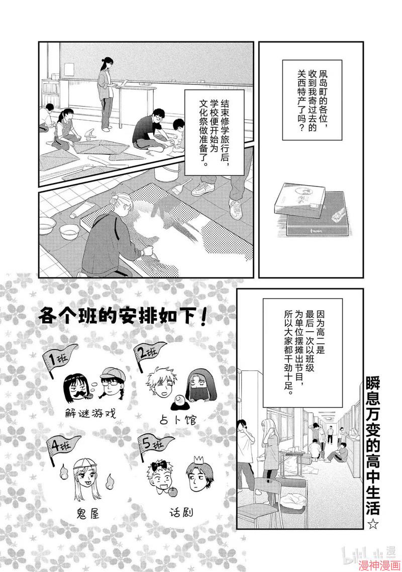 跃动青春动漫在线观看全集免费漫画,第67话2图